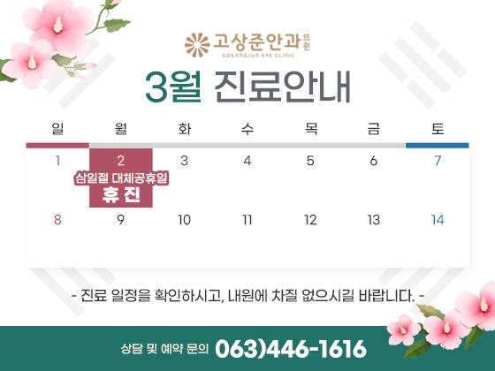 고상준안과_3월팝업.png