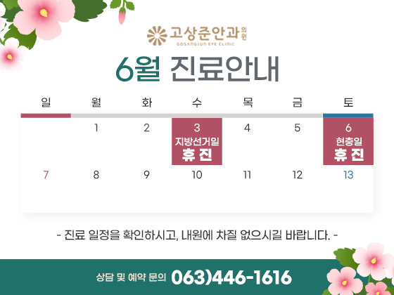 고상준안과_6월팝업.jpg