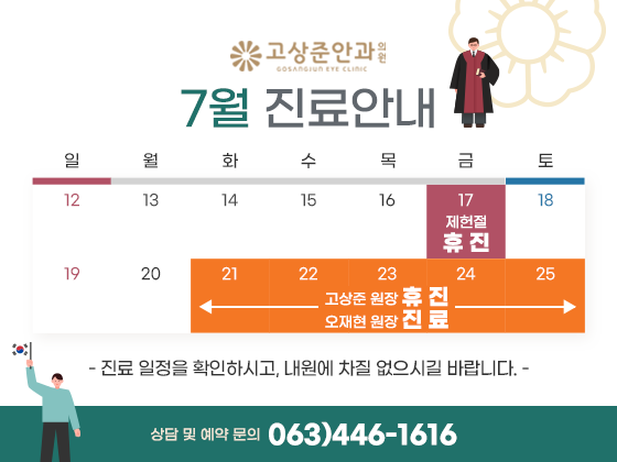 고상준안과_7월팝업.png